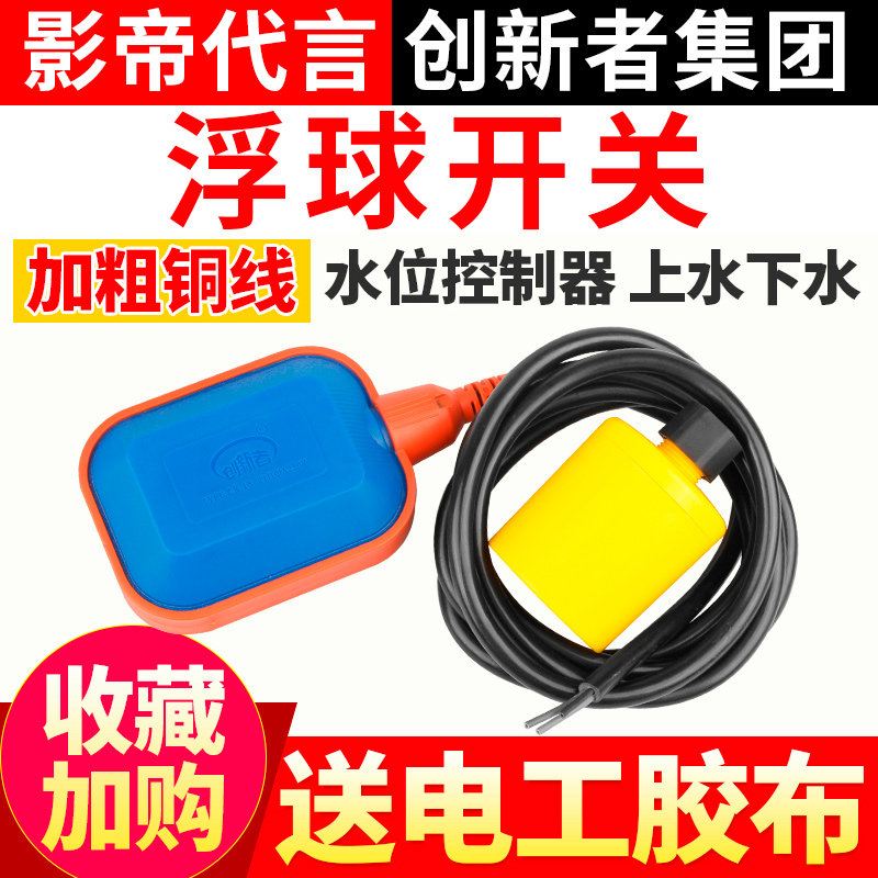 浮球开关水位控制器自动浮球阀水箱水塔浮子液位计上水传感器220V