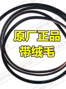 适用于标致307世嘉301凯旋新408/508雪铁龙C4LC5天窗玻璃密封胶条