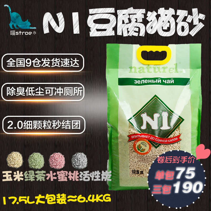n1猫砂豆腐砂除臭无尘大袋绿茶活性炭爱宠猫砂2.0细颗粒包邮