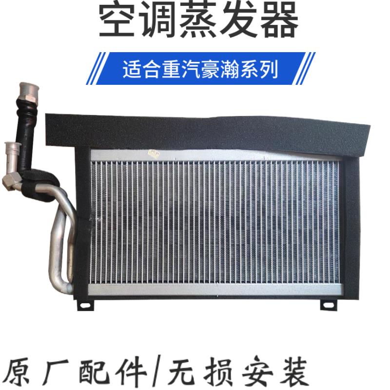重汽原厂配件豪瀚N7GJ7B空调蒸发箱 蒸发器 空调制冷器箱体总成