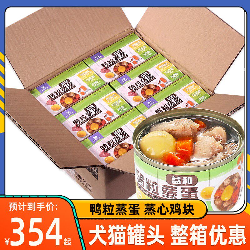 益和狗罐头零食 鸭粒蒸蛋蒸心鸡块 整箱包邮大型犬金毛哈士奇罐头
