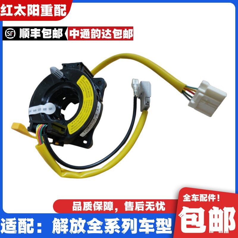 适用于解放J6JH6方向盘传感器解放J7方向盘喇叭感应器J6P原厂配件