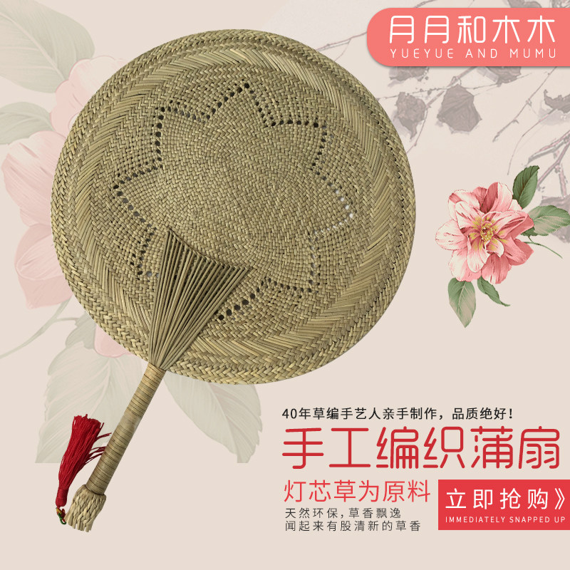 纯手工编织蒲草席草扇子手摇蒲扇纳凉夏季宝宝驱蚊岭根草编三水居