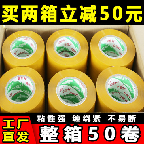 透明封箱胶带大卷加宽加厚高粘度大胶带快递打包封口胶条胶纸包邮