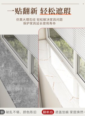 窗台板自粘大理石窗台贴纸防水防晒阳台飘窗台包边垫改造遮丑神器