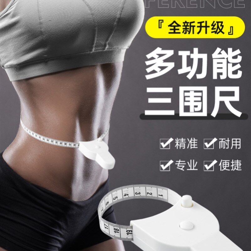K腹围体围卡尺腰围尺手臂量衣尺软尺量三围健身纬度尺尺子手围