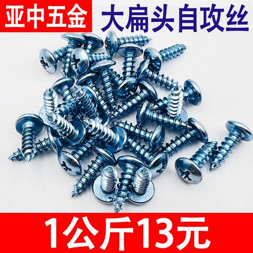 加硬大扁头自攻螺丝镀锌大圆头自攻钉尖尾螺钉扁头木螺丝钉M4M5