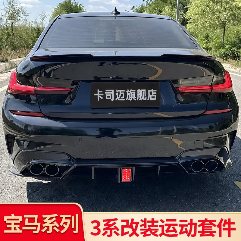 适用宝马3三系前唇前铲发光前中网包围尾唇尾喉尾翼车窗饰条套件
