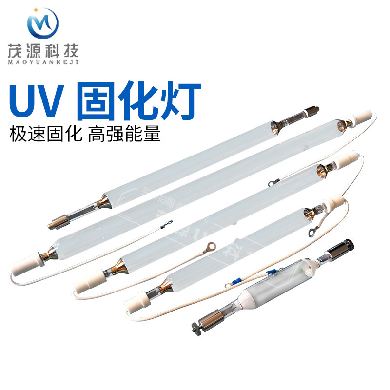 uv照射机灯管固化灯管平板打印喷绘机专用uv灯印刷机固化灯管