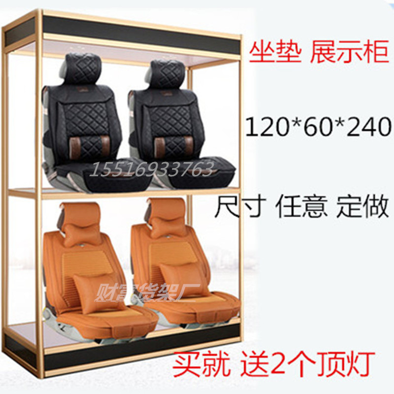 高档汽车装饰店货架4S店展架精品脚垫太阳膜展示座套座椅坐垫展柜