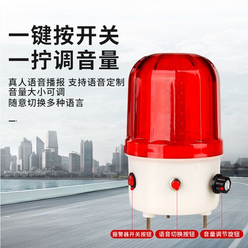 LTE-6106J语音式声光报警器真人语音播报支持定制语音磁吸警示灯