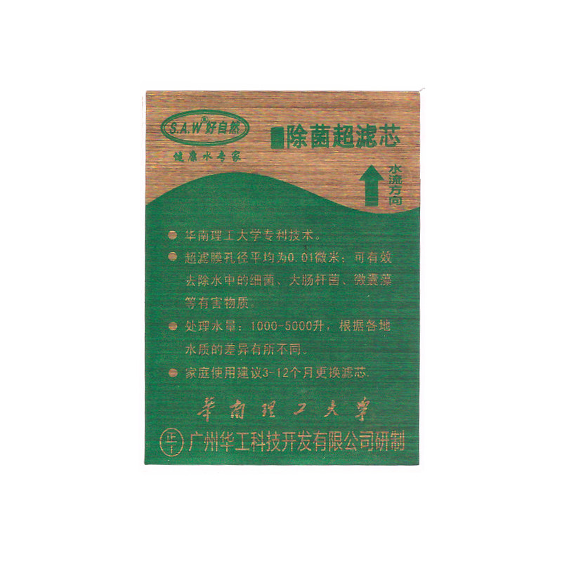 【好自然】除菌超滤膜滤芯