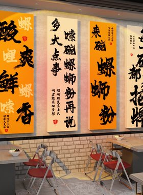 柳州螺蛳粉店内墙面装饰品贴纸画装修设计海报广告创意网红效果图
