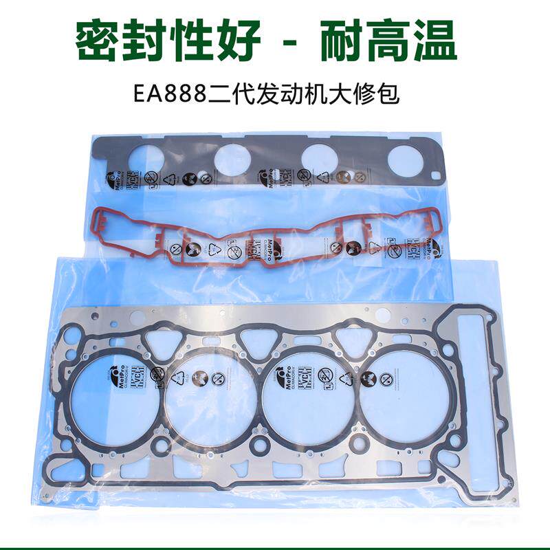 适配 A4LA6LQ5新帕萨特迈腾途观明锐昊锐CC发动机修理包大修包