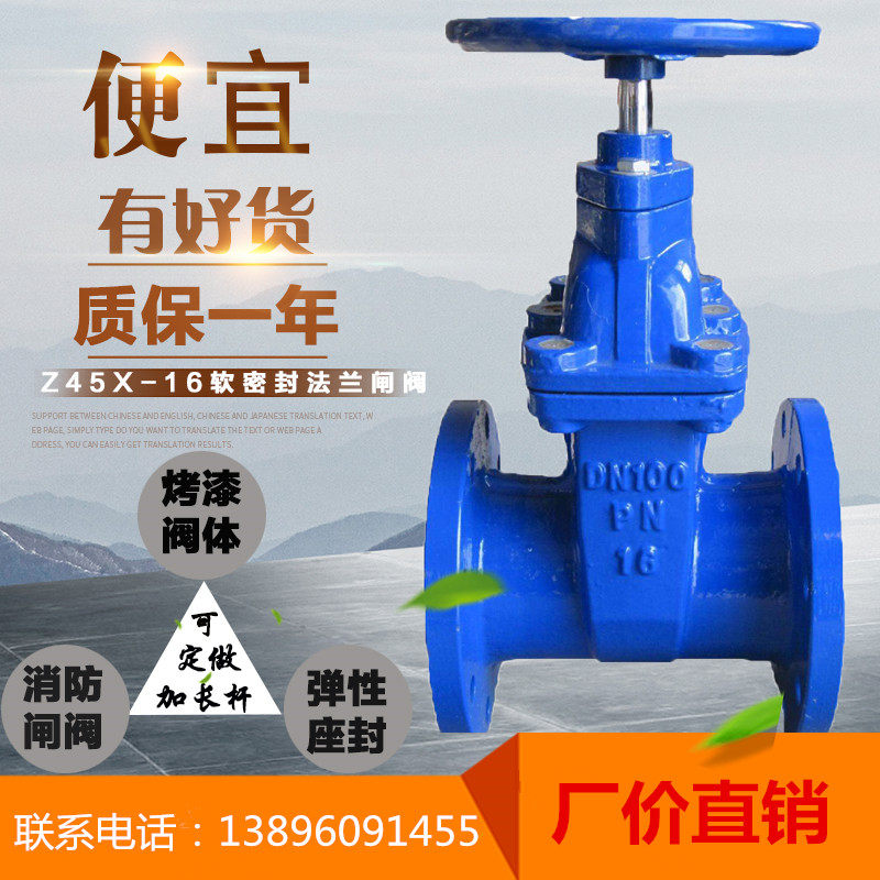 法兰闸阀Z45X-16软密封水泵给水弹性座封自来水消防水表总阀DN100