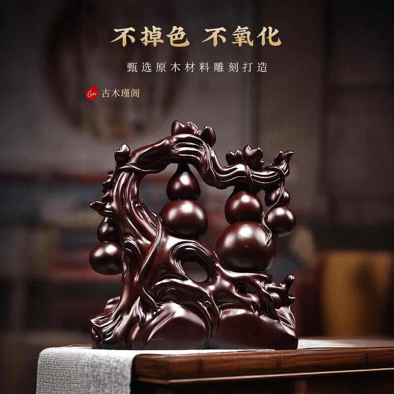 黑檀木木雕刻五福临门根雕葫芦摆件客厅电视柜装饰工艺品乔迁送礼