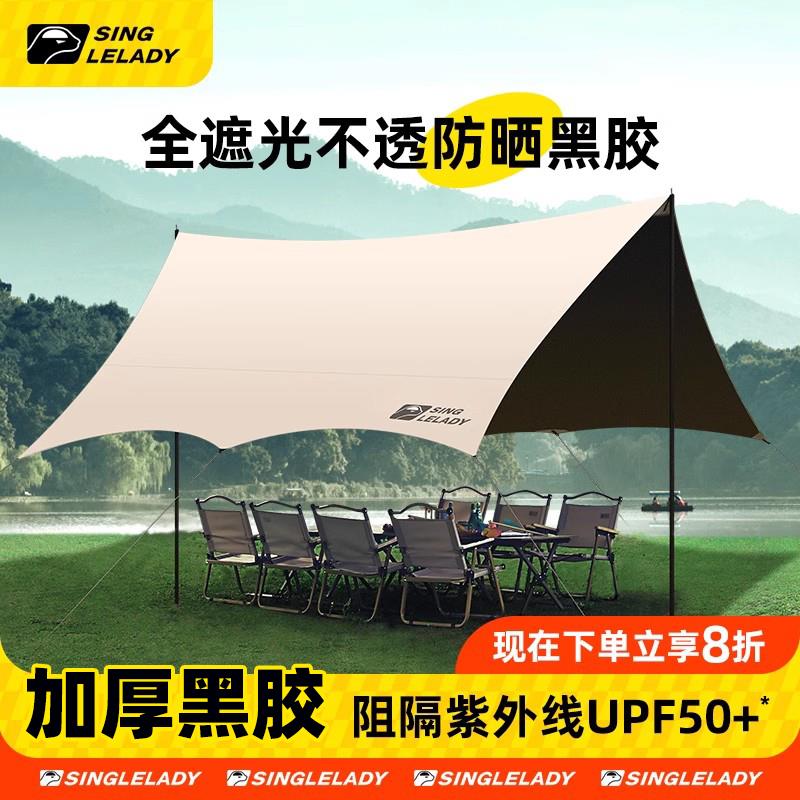 黑胶天幕帐篷户外蝶形防晒大型遮阳棚露营防水防雨遮阳布桌椅套装