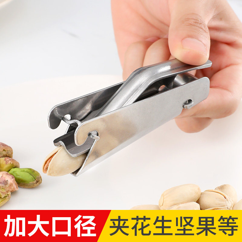 不锈钢剥瓜子拔花生工具剥壳器松子开口器坚果开壳器杏仁榛子夹子