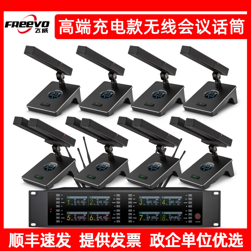 飞威一拖八无线会议话筒拖四电容台式方管拖二鹅颈演讲会议麦克风