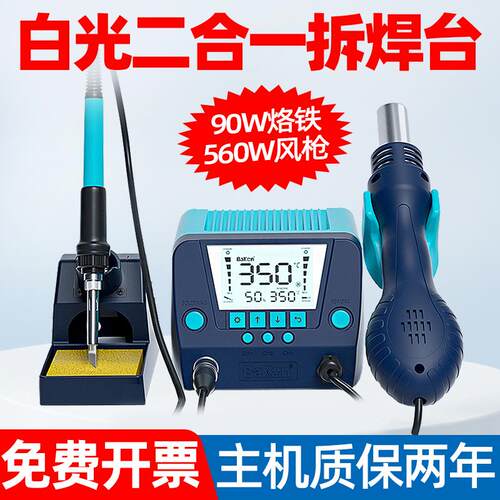 白光BK881热风枪焊台二合一风枪焊锡电烙铁数显恒温可调温拆焊台