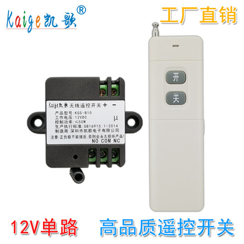 4000米无线遥控开关模块 直流12V 1路 门禁遥控器 继电器车用