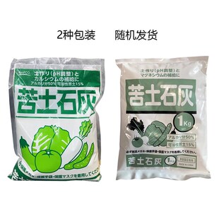 有机石灰调节改良土壤酸碱度补钙镁元素消石灰苦土土壤消毒杀菌