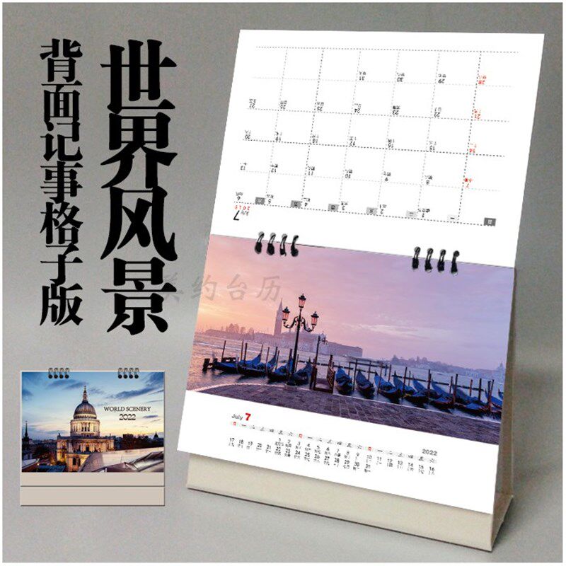 2021年2022年世界建筑风景台历欧洲景色农历记事礼品计划跨年月历