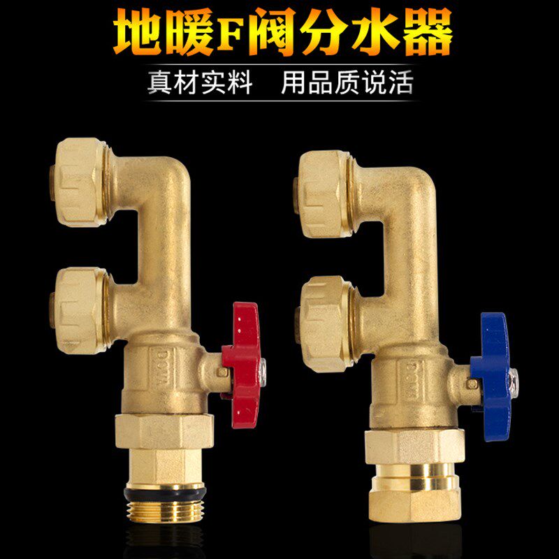 黄铜地暖分水器F阀铝塑管1620/2025转1寸内外牙三通F型分流阀门