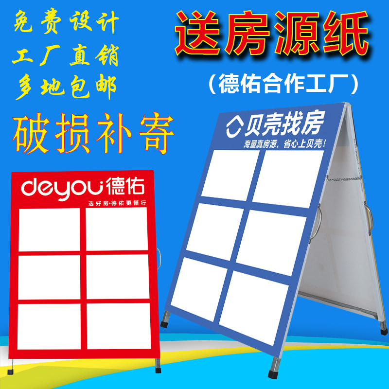 驻守板房源广告牌定做房产中介户外人字板双面展示牌广告信息展架