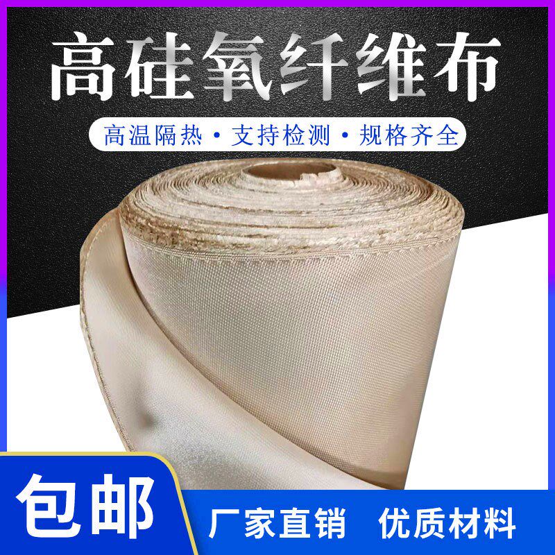 防火布阻燃隔热耐高温1000度防火毯 高硅氧玻璃纤维布防火阻燃布