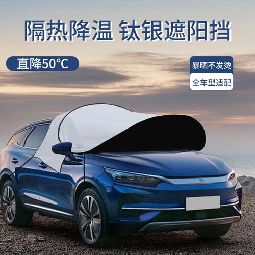 汽车前挡遮阳神器太阳挡防晒隔热罩遮阳伞车载前挡风玻璃遮阳板 - 封面