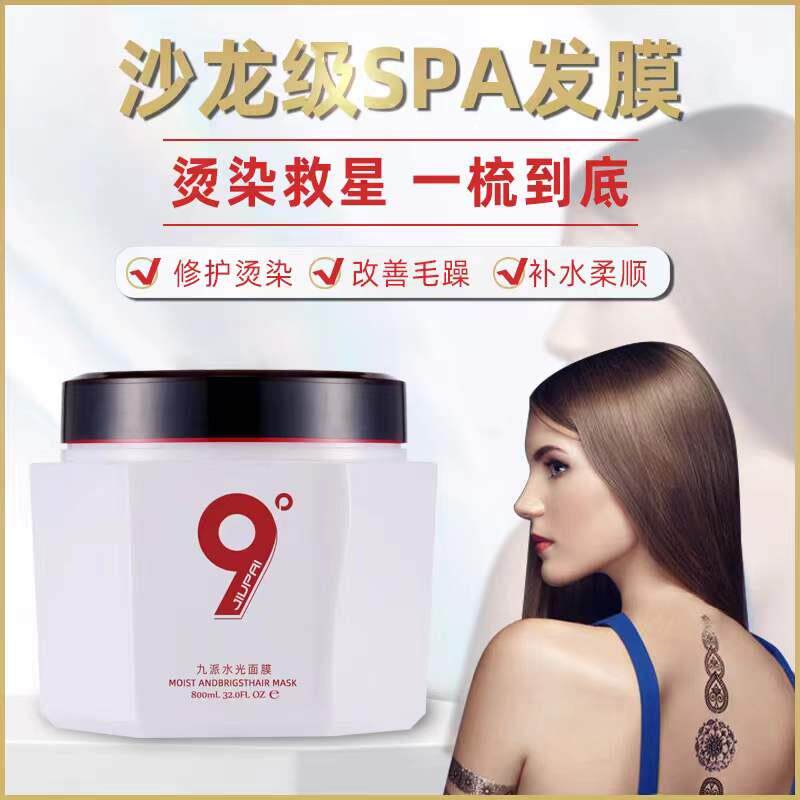九派水光膜水光针女士免蒸焗油膏发膜倒膜修复干枯毛躁柔顺补水