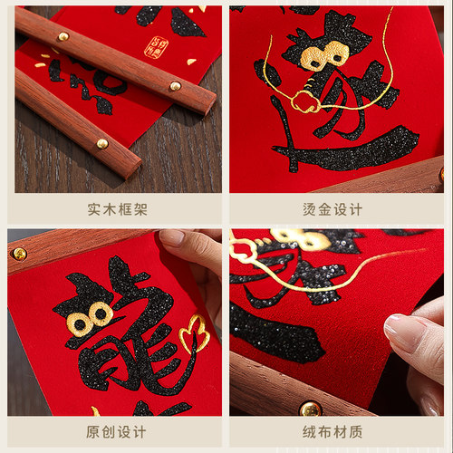 2024新年绒布小对联龙年新款春联春节入户门福字门贴过年大门装饰