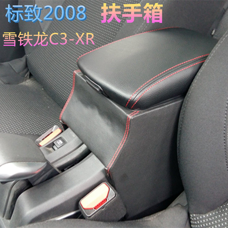 雪铁龙c3-xrC3-XR扶手箱标致2008专用扶手箱中央手扶箱免打孔标志