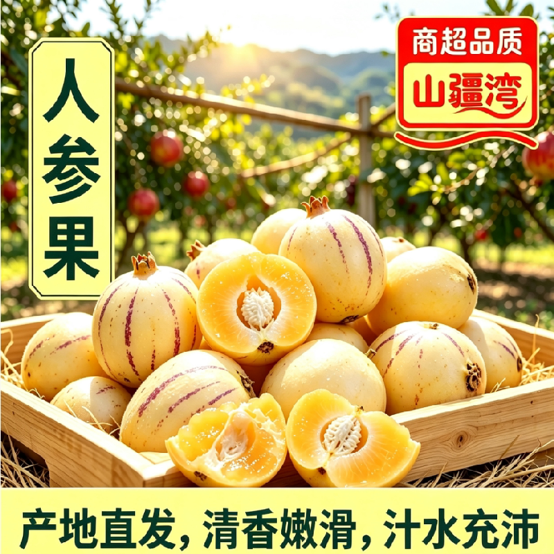 山疆湾精品云南人参果5斤