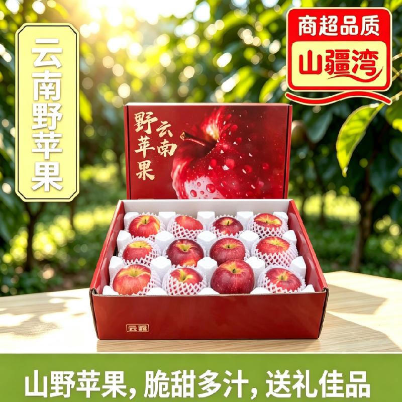 山疆湾云南西北勒野苹果5斤直发