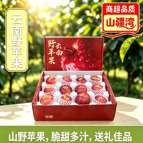 山疆湾云南西北勒野苹果5斤直发