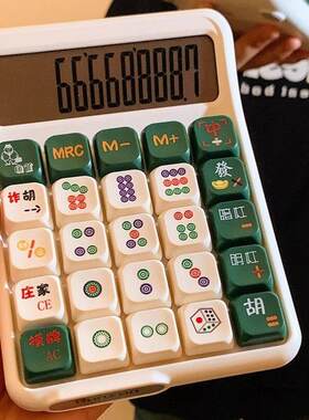 青轴机械键盘计算器麻将计算器机械键盘麻将音计算器麻将音