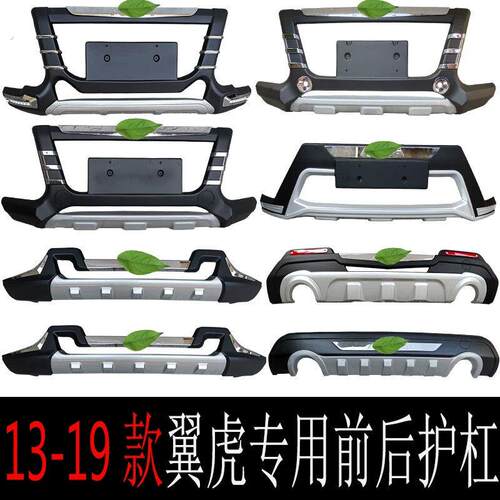适用于13-19款福特翼虎前后保险杠护杠加装装饰杠前杠后杠改装