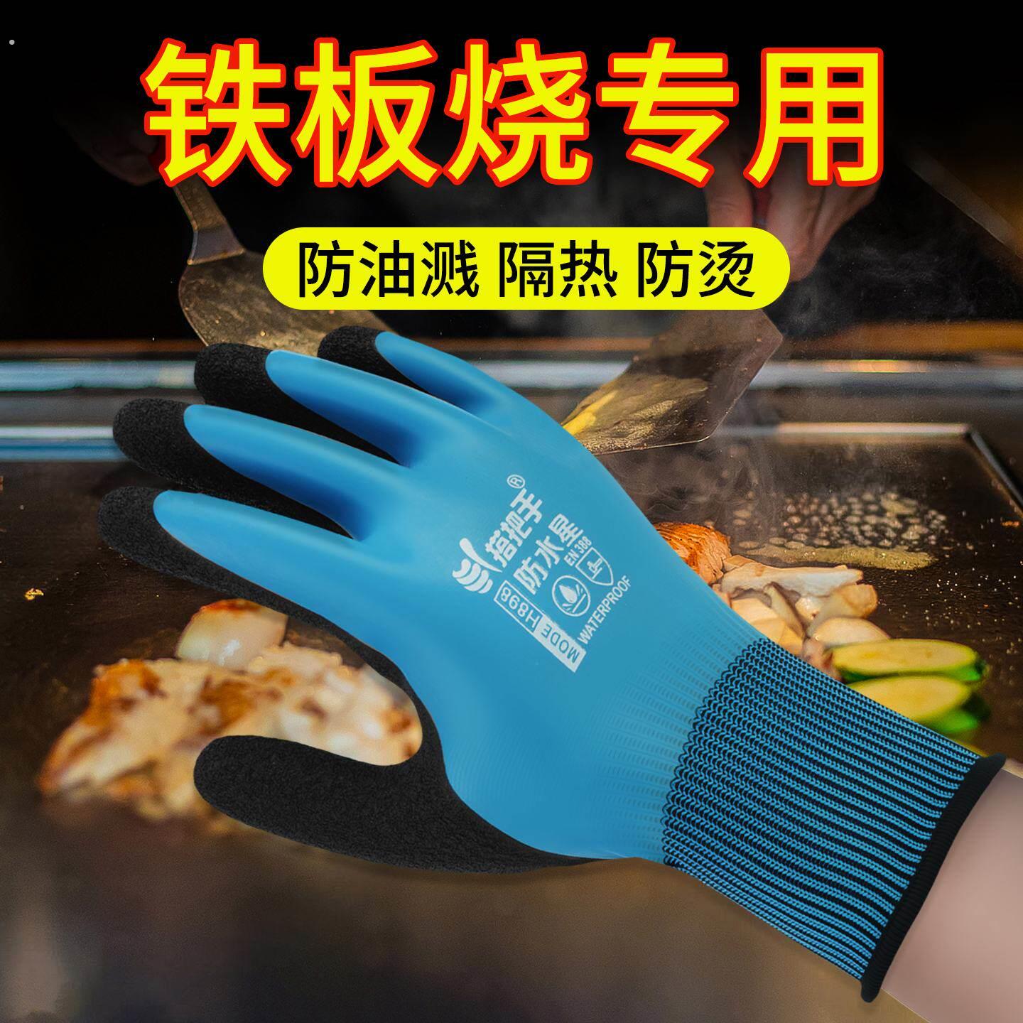 铁板烧专用手套油炸串耐高温防烫撒料烤串厨房防油溅隔热防水男女