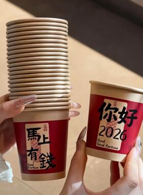 2026新款马年一次性纸杯加厚家用红色喝水杯新年过年春节喜庆用品