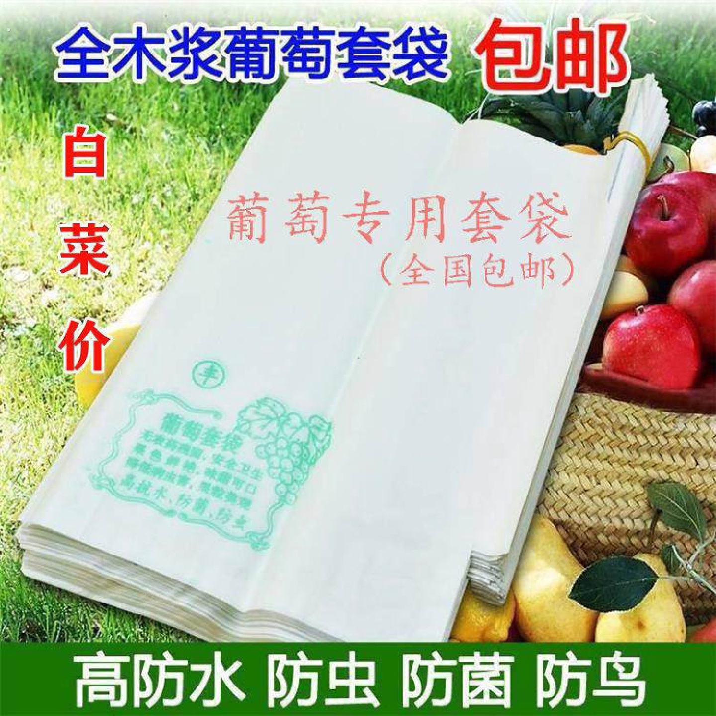 葡萄防虫袋葡萄专用套袋防鸟葡萄纸袋防雨全木浆套葡萄的袋子防水