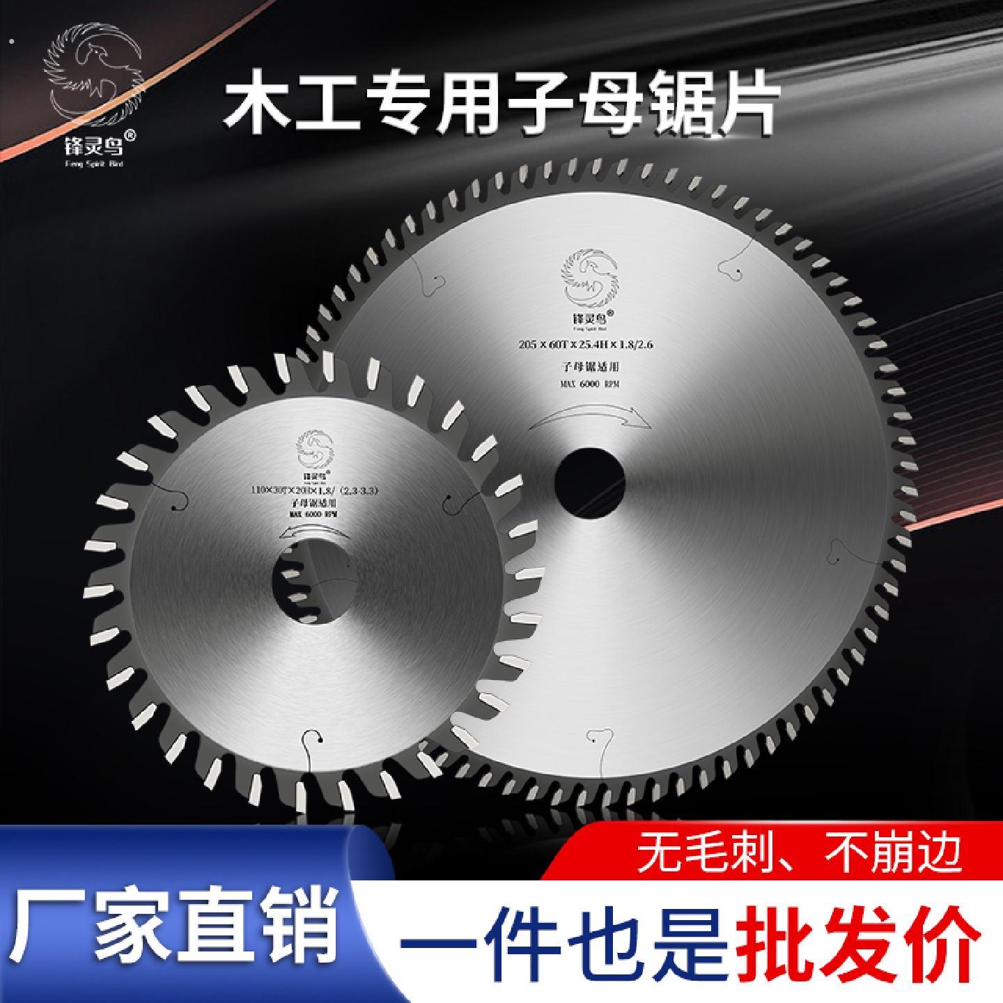 锋灵鸟子母锯片木工台锯无尘锯切割片4789寸免漆板梯平齿锯片