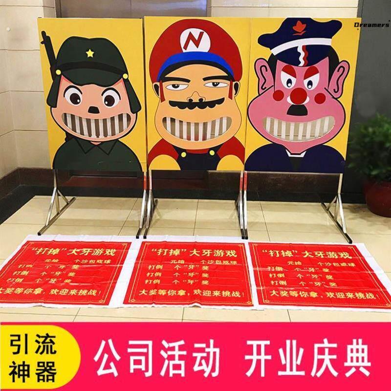 春节元旦团建游戏道具圣诞节笑掉大牙游戏广场幼儿园砸大牙打厂家