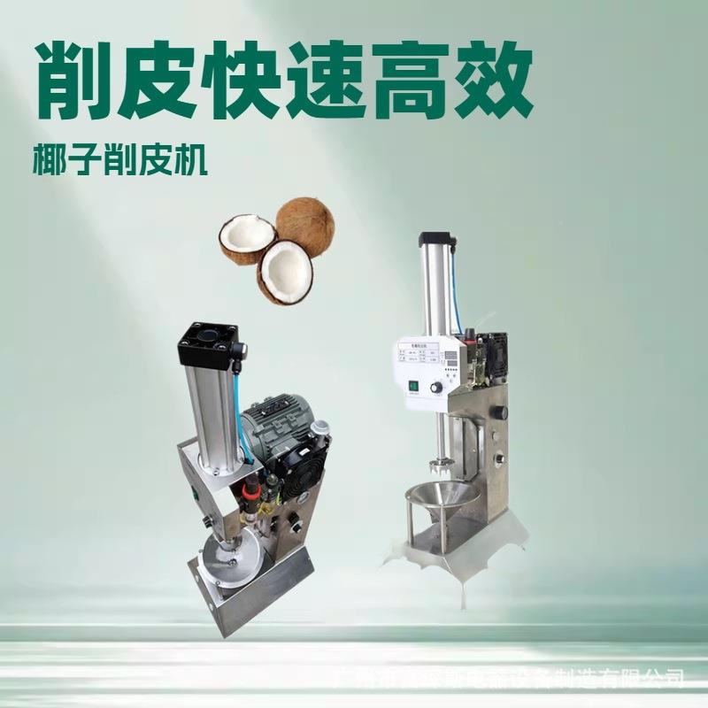富琛斯商用椰子削皮皮机沿海椰游区泰国全自动削机青椰旅香去ETM