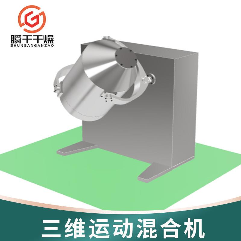 金属粉末三维动混酸合机化工陶搅瓷干粉拌混料机碳钙三GRE维混合