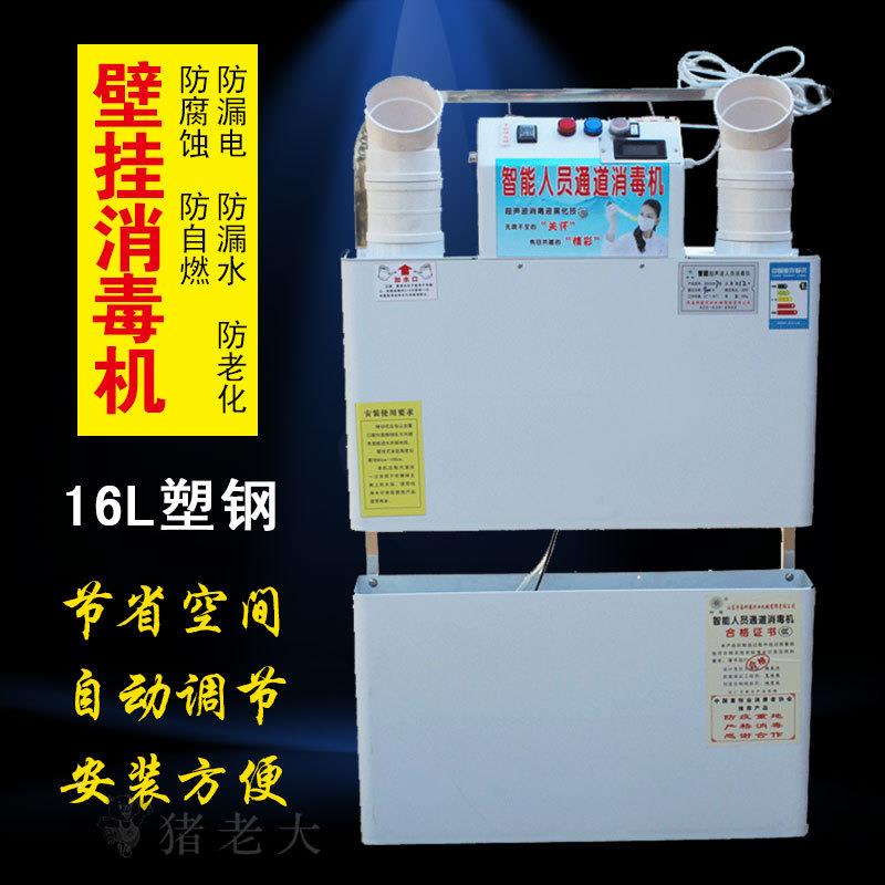 养殖场消毒道壁挂消毒雾化通机 智能人员式消毒TRA道 通消毒机