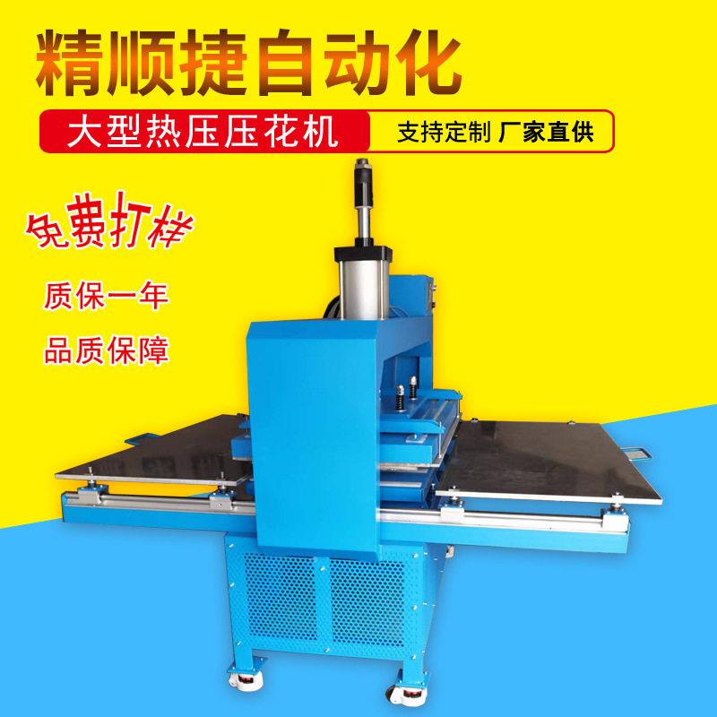 法兰绒地毯地垫3D凹凸花机 绵垫热压JS20-D1海压痕压 毯花压压印