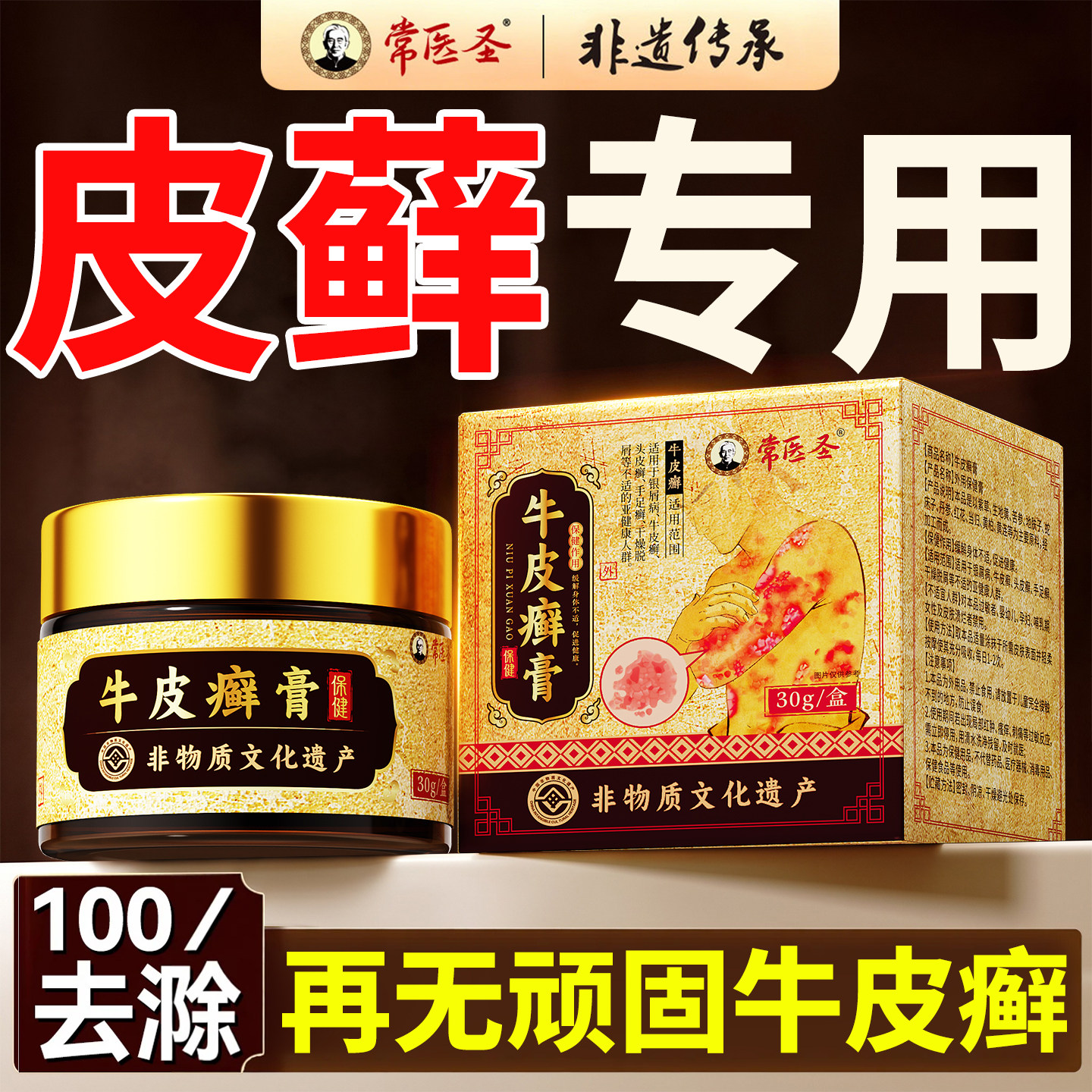 牛皮藓癣鲜银屑手足病体股头皮肤瘙痒止专痒用正特品效膏药治非疗