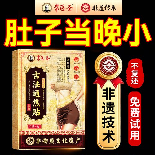 【非遗通焦贴】一贴疏通肚子变小